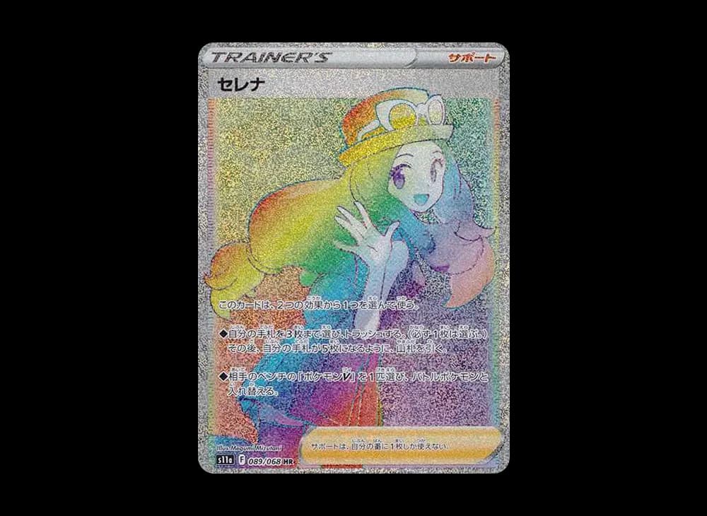 セレナ HR [s11a 089/068](強化拡張パック『白熱のアルカナ』)