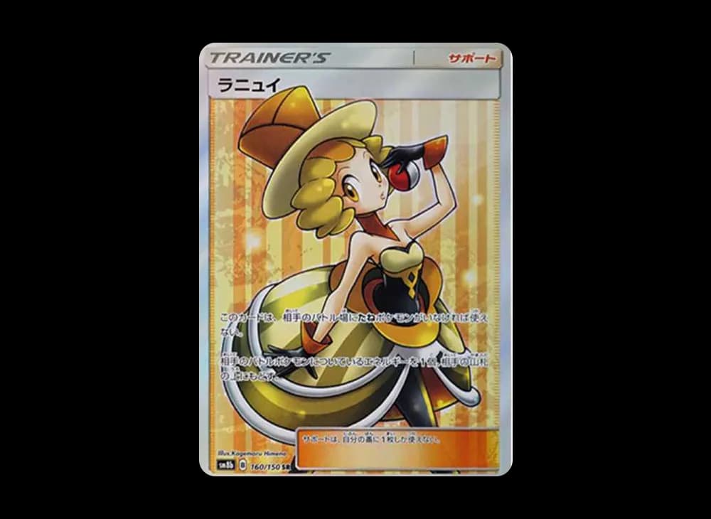 ラニュイ SR[SM8b 160/150](ハイクラスパック「GXウルトラシャイニー」)