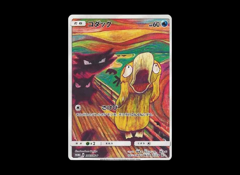 コダック ムンク展: プロモ[286 SM-P](プロモーションカード「SM-P」)