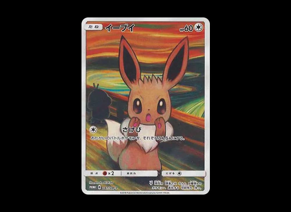 イーブイ ムンク展: プロモ[SM-P 287](プロモーションカード「SM-P」)