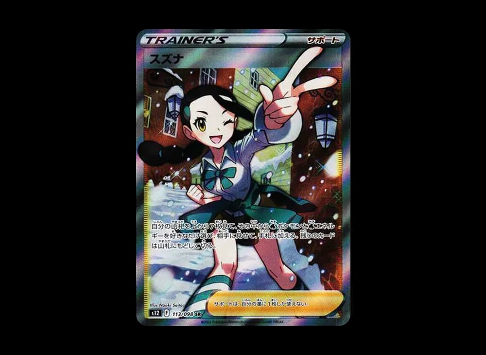 スズナ SR[s12 113/098](拡張パック「パラダイムトリガー」)