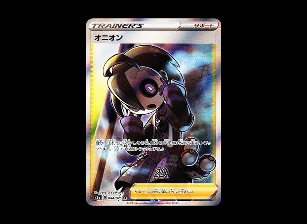 オニオン SR[S3a 084/076](強化拡張パック「伝説の鼓動」)