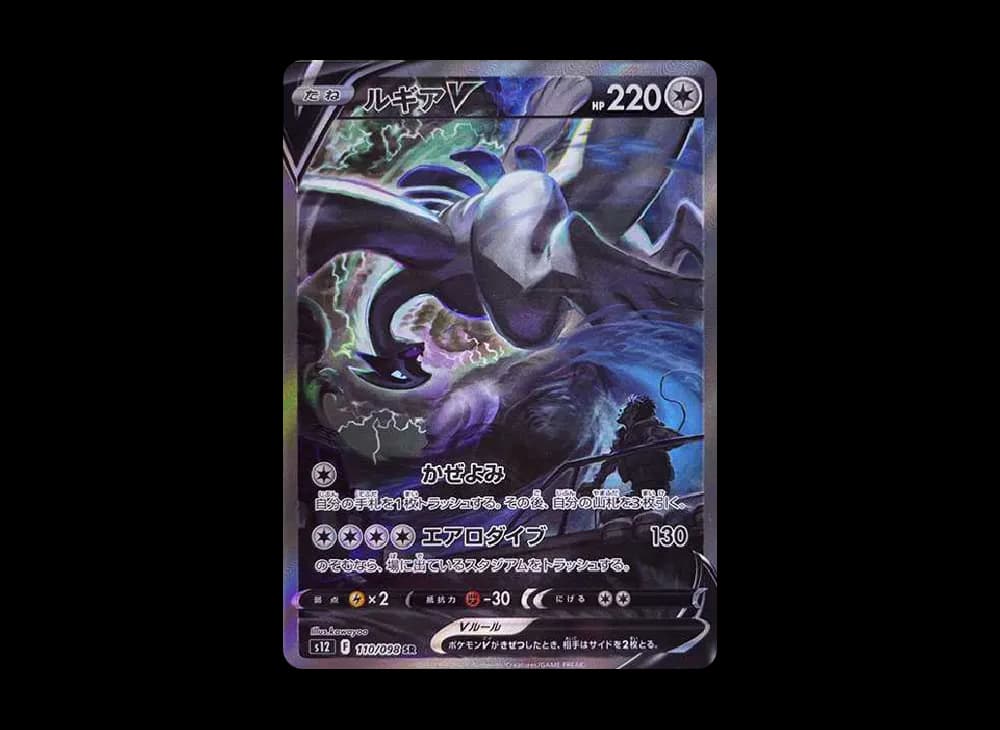 ルギアV SR:SA[s12 110/098](拡張パック「パラダイムトリガー」)