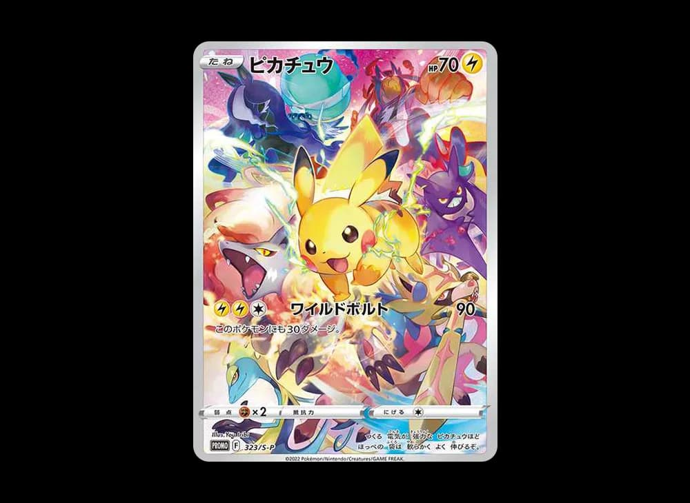 ピカチュウ: プロモ[323 S-P](プロモーションカード「プレシャス コレクターボックス ソード&シールド」)