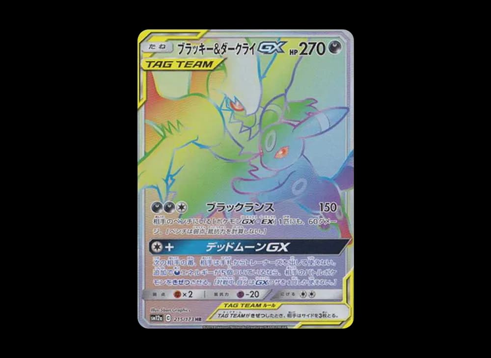 ブラッキー&ダークライGX HR[SM12a 215/173](ハイクラスパック「TAG TEAM GX タッグオールスターズ」)