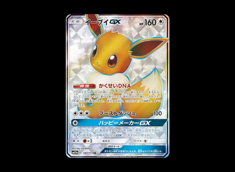イーブイGX SR[SM12a 187/173](ハイクラスパック「TAG TEAM GX タッグオールスターズ」)