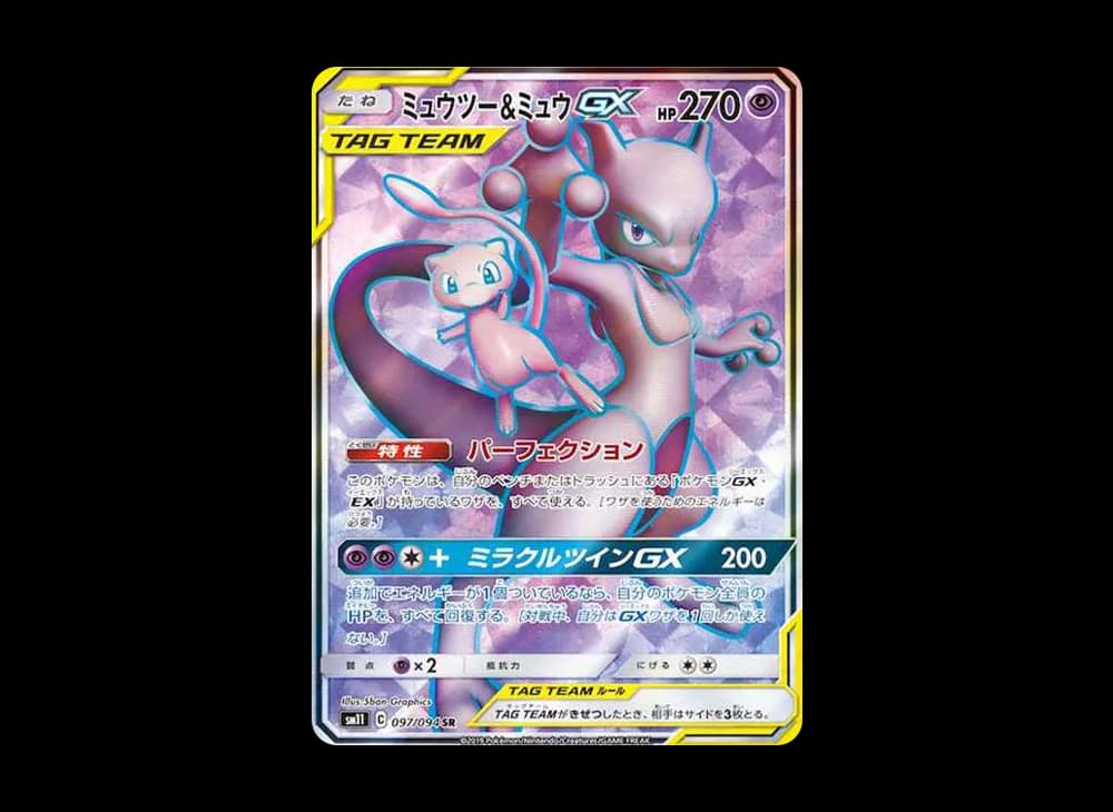 ミュウツー&ミュウGX SR[SM11 097/094](拡張パック「ミラクルツイン」)
