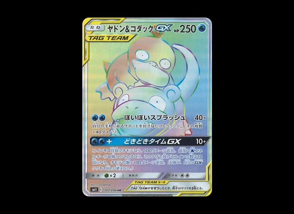 ヤドン&コダックGX HR[SM11 107/094](拡張パック「ミラクルツイン」)