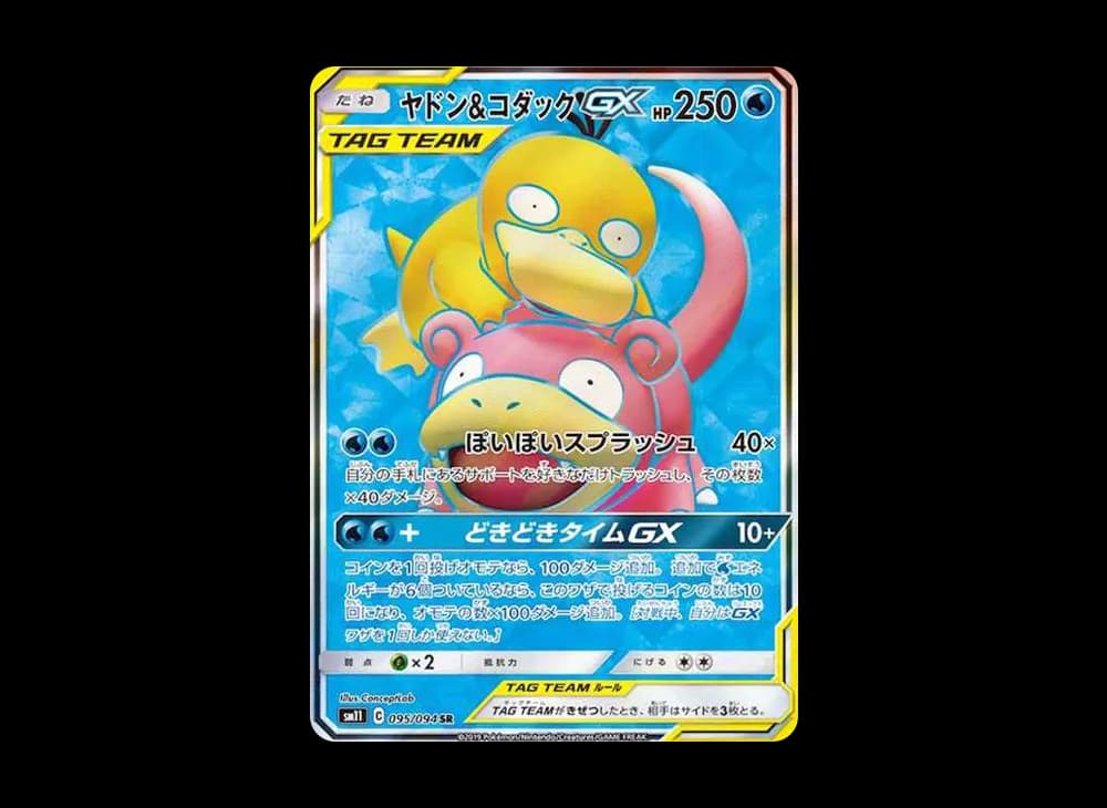 ヤドン&コダックGX SR[SM11 095/094](拡張パック「ミラクルツイン」)