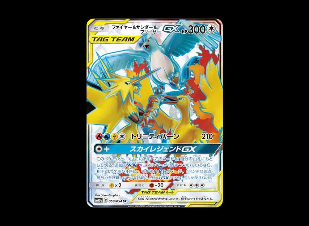 ファイヤー&サンダー&フリーザーGX SR[SM10b 059/054](強化拡張パック「スカイレジェンド」)