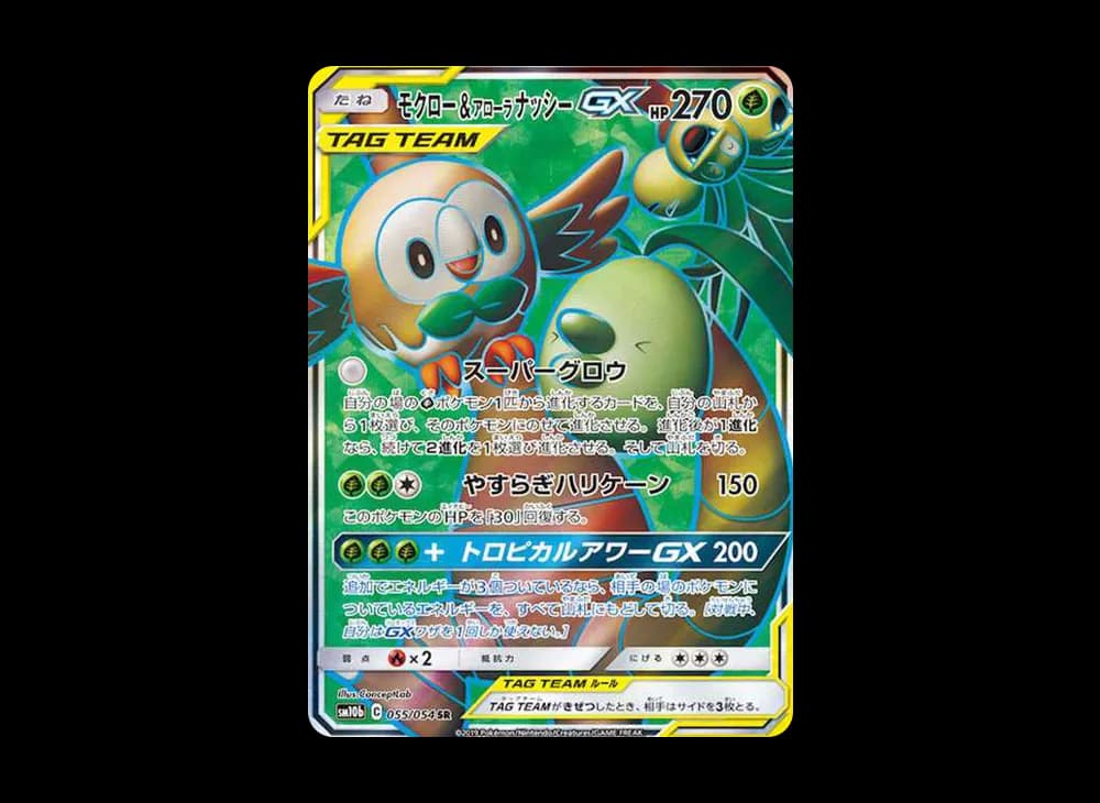 モクロー&アローラナッシーGX SR[SM10b 055/054](強化拡張パック「スカイレジェンド」)