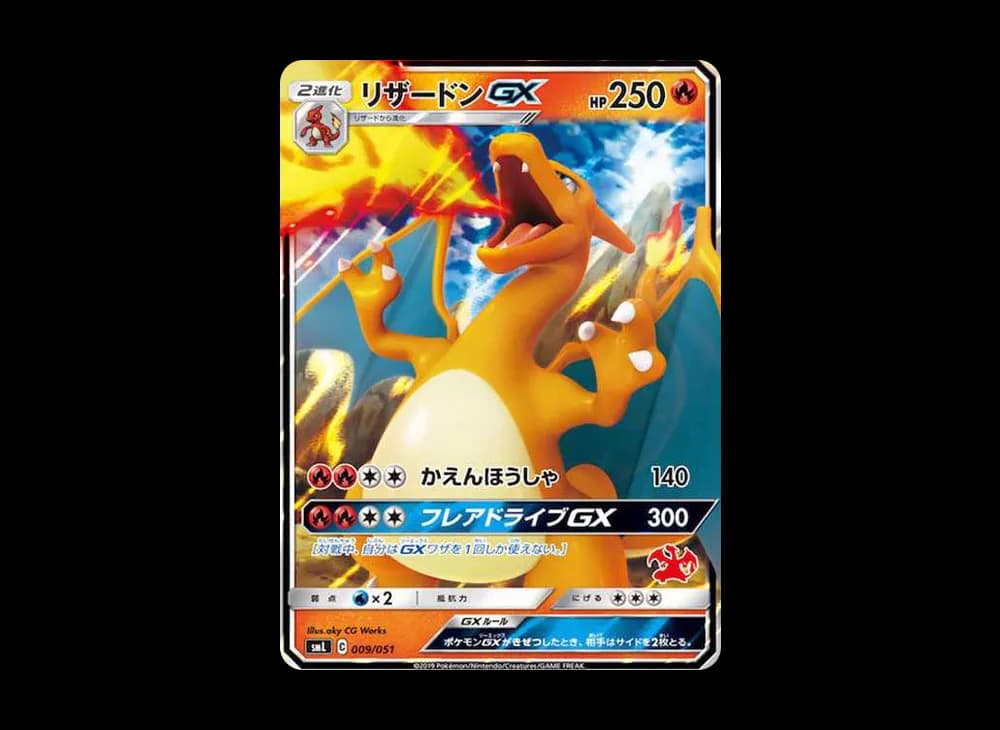 リザードンGX [SML 009/051](ファミリーポケモンカードゲーム)