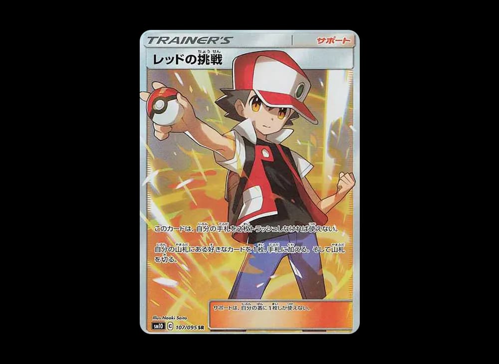レッドの挑戦 SR[SM10 107/095](拡張パック「ダブルブレイズ」)