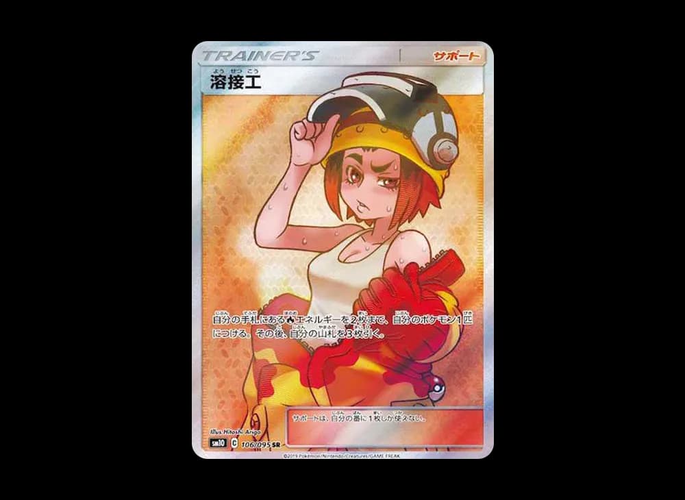 溶接工 SR[SM10 106/095](拡張パック「ダブルブレイズ」)