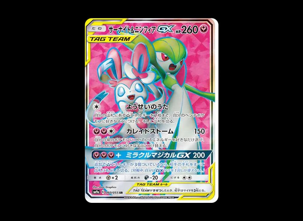 サーナイト&ニンフィアGX SR[SM9a 060/055](強化拡張パック「ナイトユニゾン」)