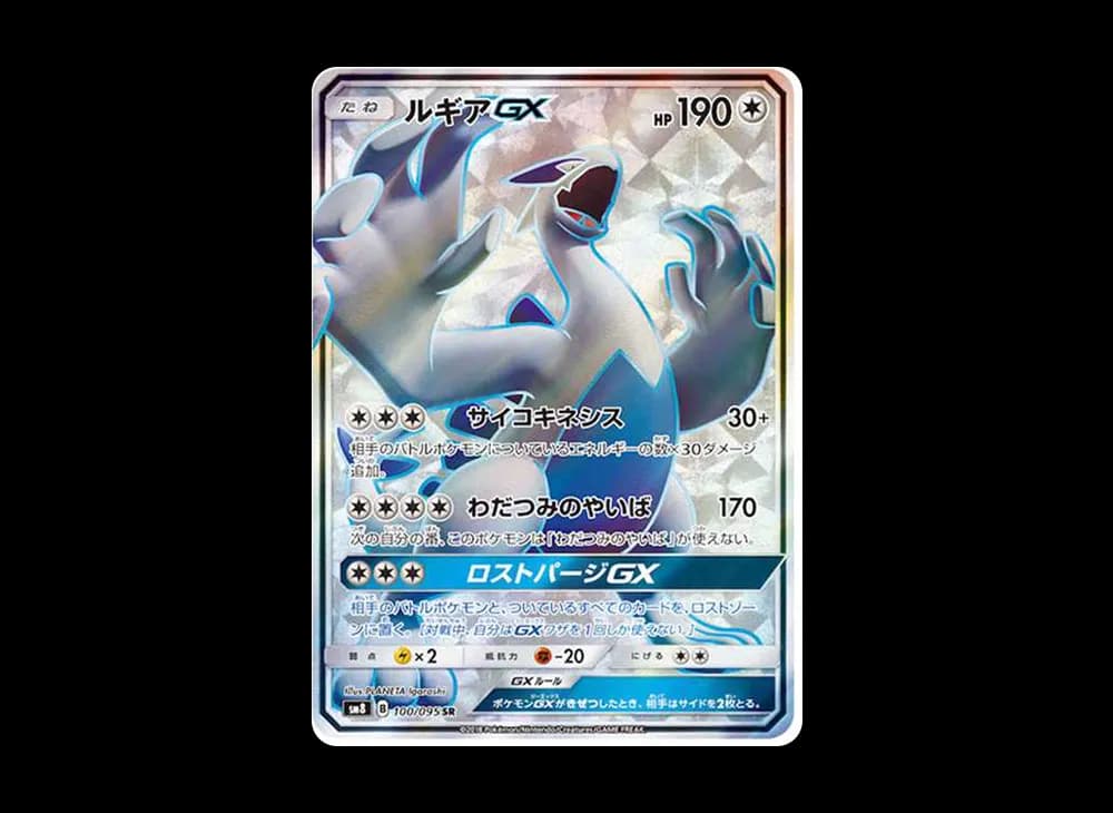 ルギアGX SR[SM8 100/095](拡張パック「超爆インパクト」)
