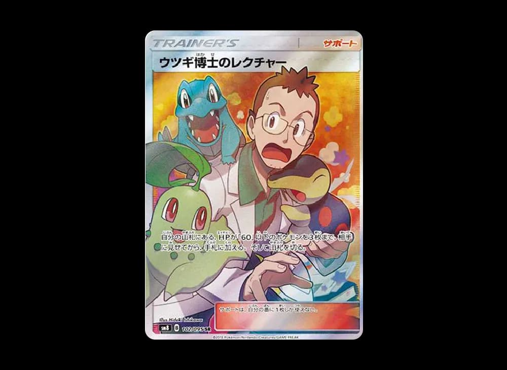 ウツギ博士のレクチャー SR[SM8 102/095](拡張パック「超爆インパクト」)