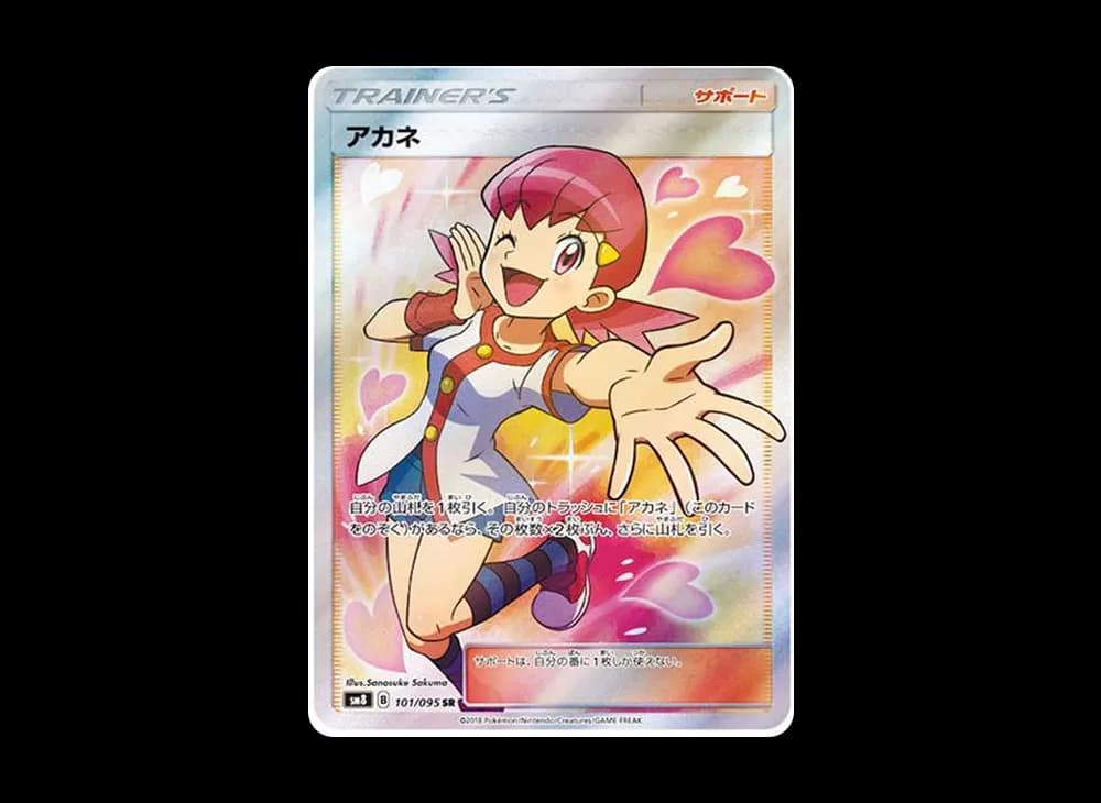 アカネ SR[SM8 101/095](拡張パック「超爆インパクト」)