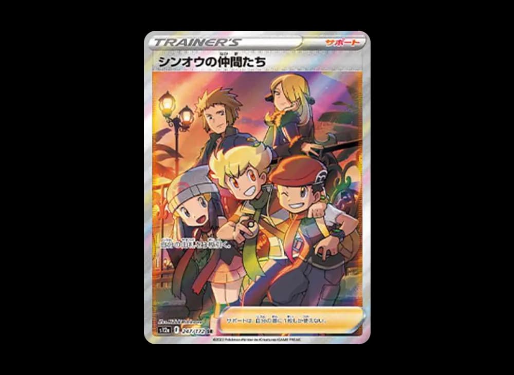 シンオウの仲間たち SR[s12a 247/172](ハイクラスパック「VSTARユニバース」)