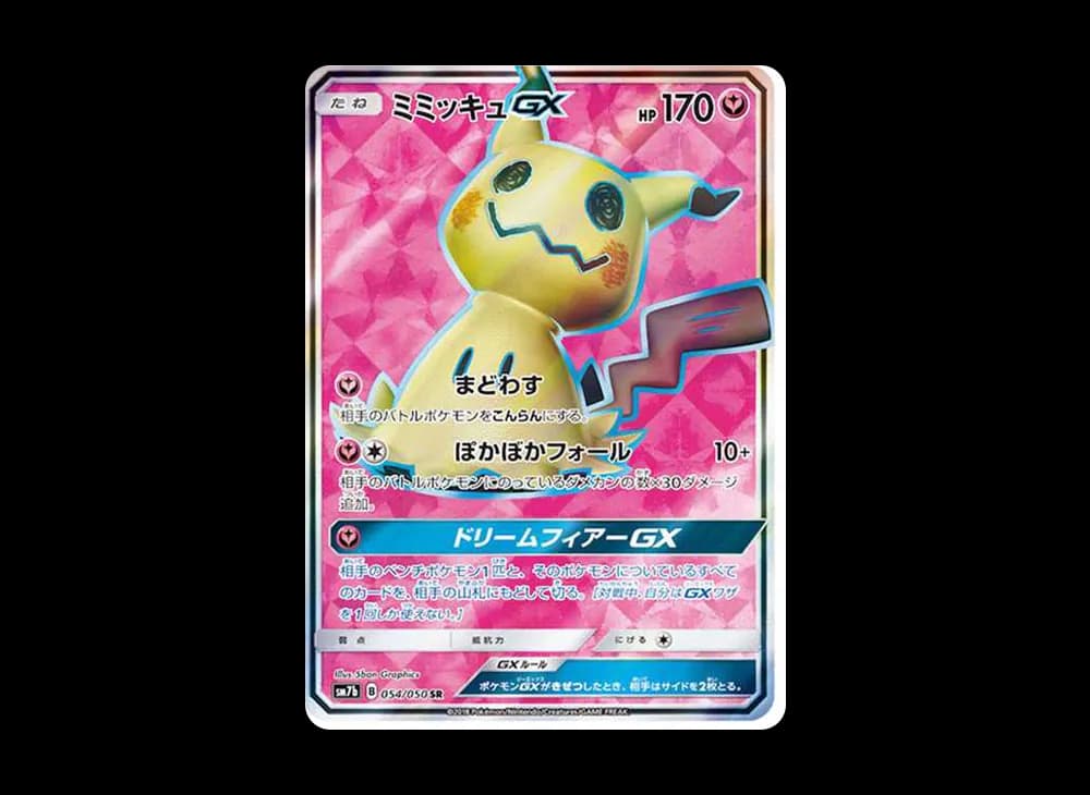 ミミッキュGX SR[SM7b 054/050](強化拡張パック「フェアリーライズ」)