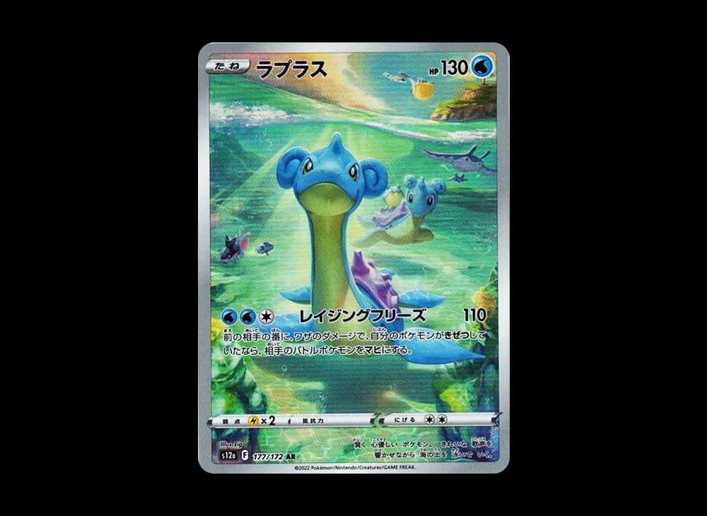 ラプラス AR[s12a 177/172](ハイクラスパック「VSTARユニバース」)
