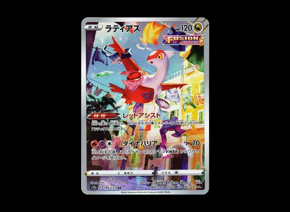 ラティアス AR[s12a 195/172](ハイクラスパック「VSTARユニバース」)
