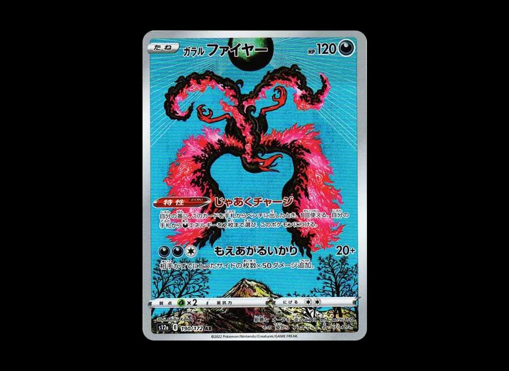 ガラルファイヤー AR[s12a 190/172](ハイクラスパック「VSTARユニバース」)