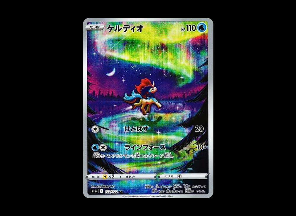 ケルディオ AR[s12a 179/172](ハイクラスパック「VSTARユニバース」)