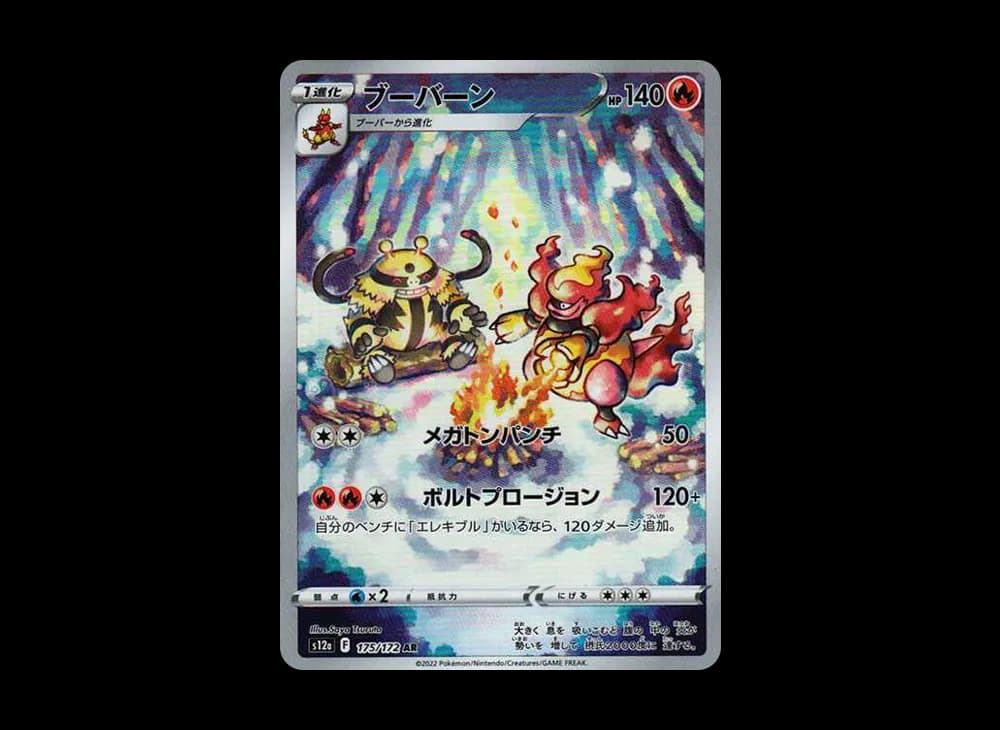 ブーバーン AR[s12a 175/172](ハイクラスパック「VSTARユニバース」)