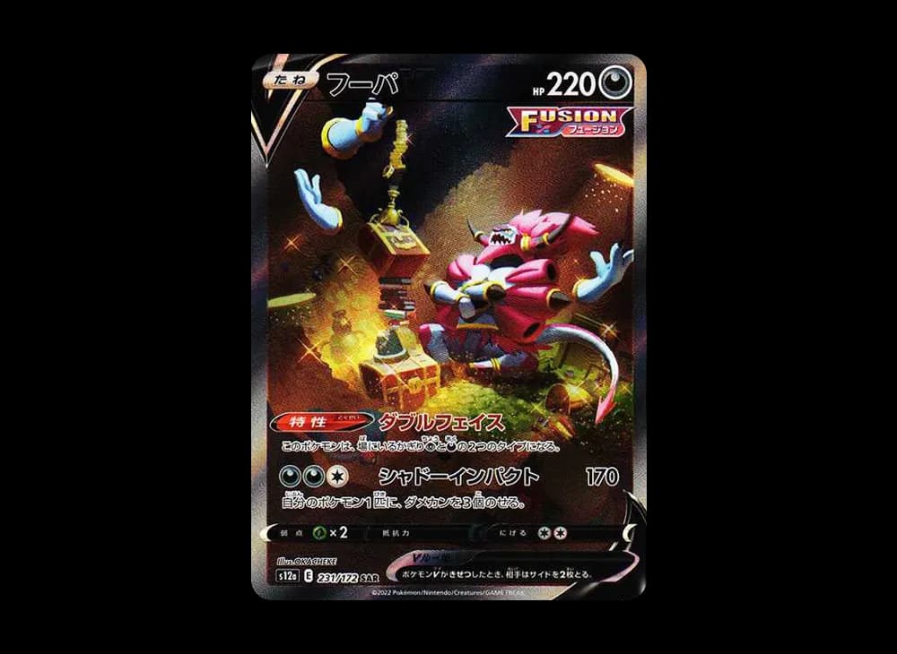 フーパV SAR[s12a 231/172](ハイクラスパック「VSTARユニバース」)