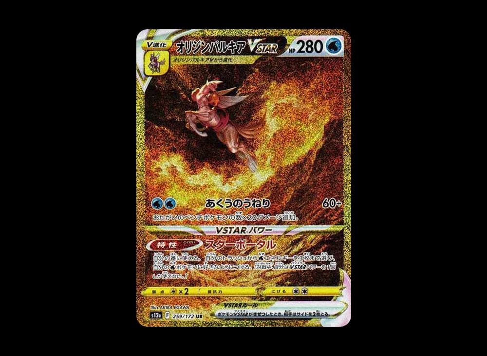 オリジンパルキアVSTAR UR[s12a 259/172](ハイクラスパック「VSTARユニバース」)