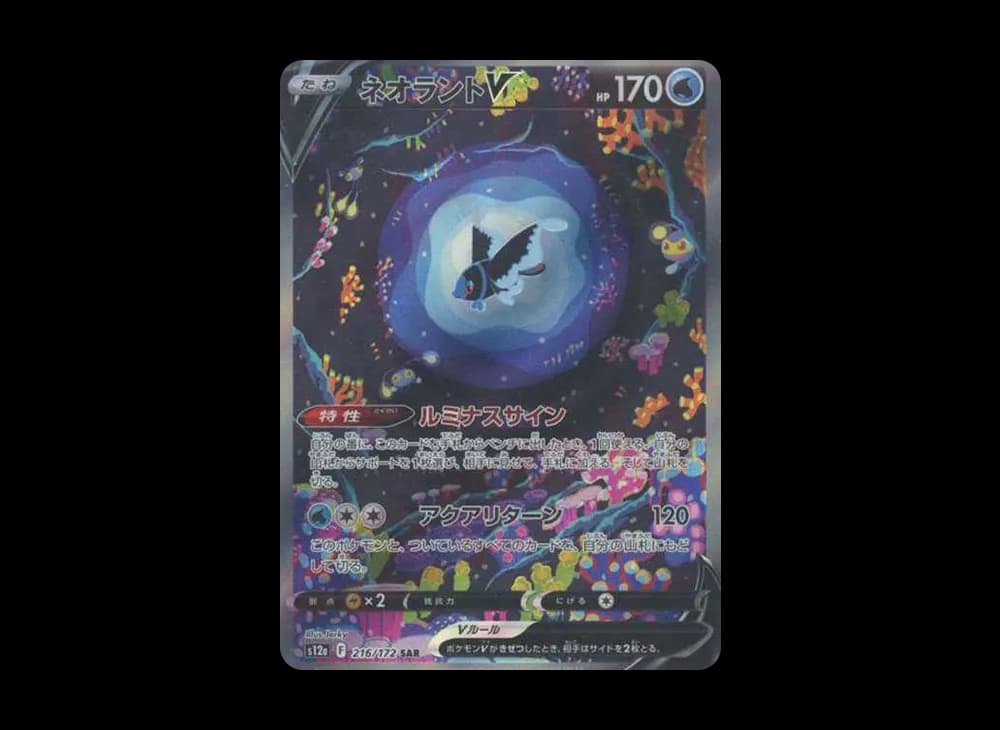 ネオラントV SAR[s12a 216/172](ハイクラスパック「VSTARユニバース」)