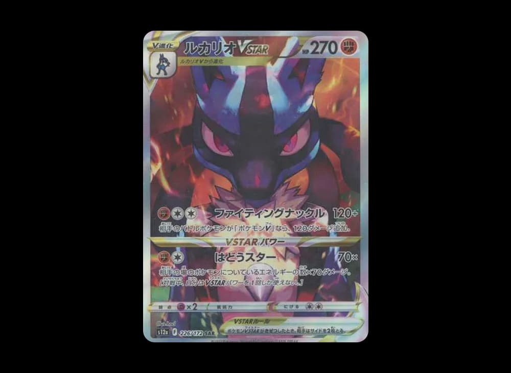 ルカリオVSTAR SAR[s12a 226/172](ハイクラスパック「VSTARユニバース」)