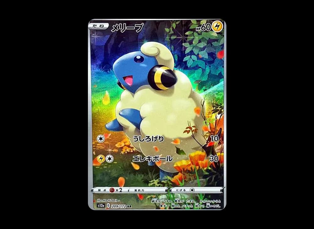 メリープ AR[s12a 209/172](ハイクラスパック「VSTARユニバース」)