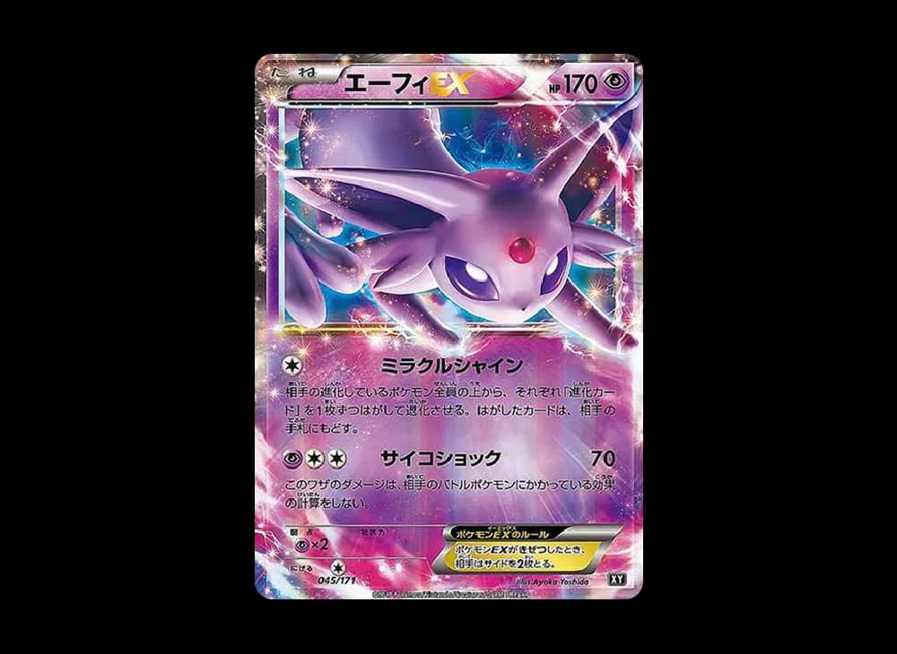 エーフィEX [XY-BEST 045/171](ハイクラスパック「THE BEST OF XY」)