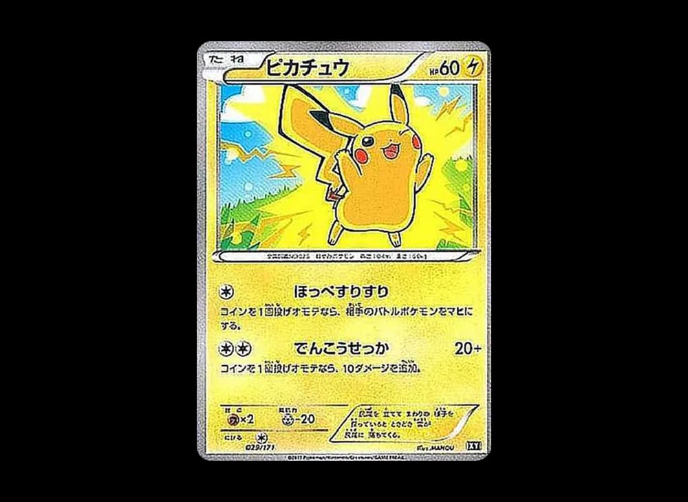 ピカチュウ: ミラー [XY-BEST 029/171](ハイクラスパック「THE BEST OF XY」)