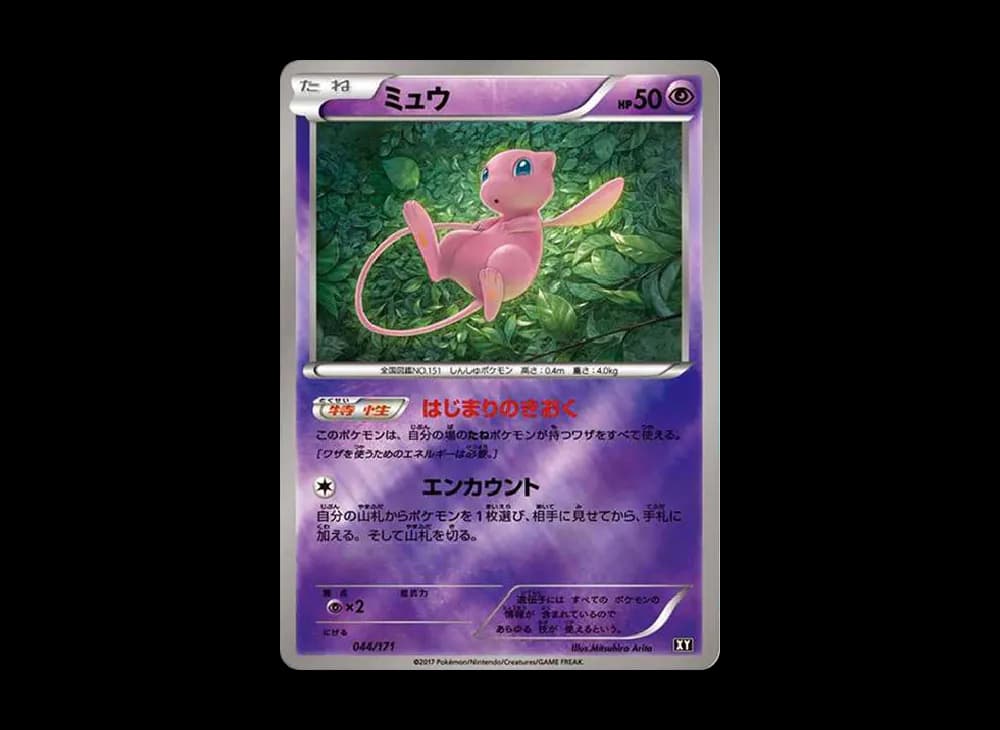 ミュウ: ミラー [XY-BEST 044/171](ハイクラスパック「THE BEST OF XY」)