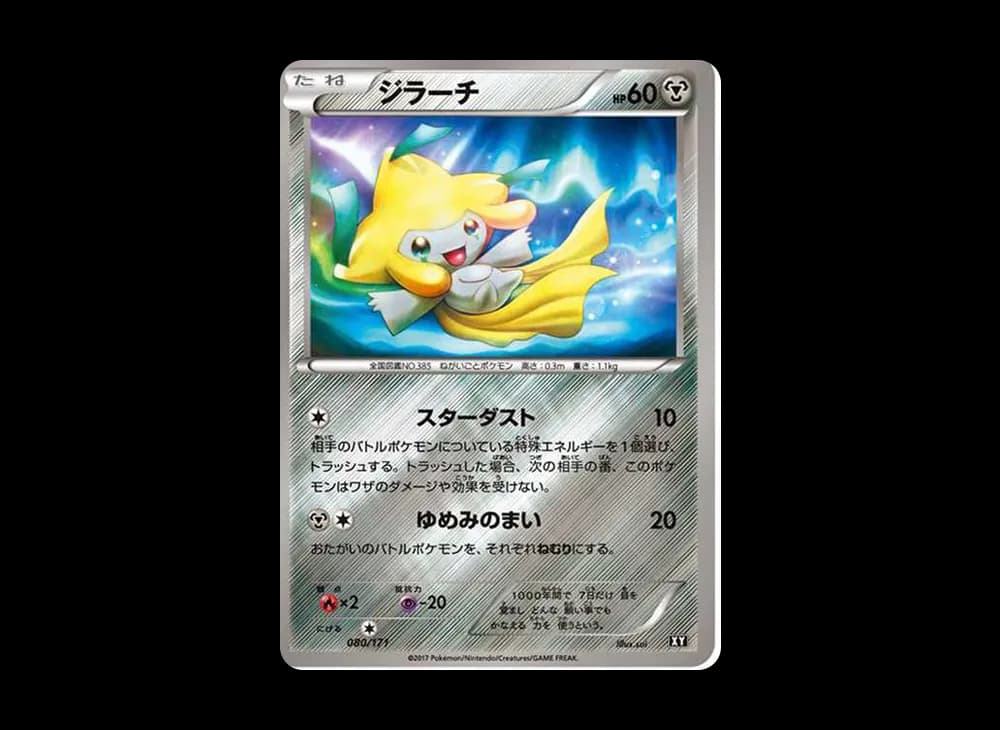 ジラーチ: ミラー [XY-BEST 080/171](ハイクラスパック「THE BEST OF XY」)