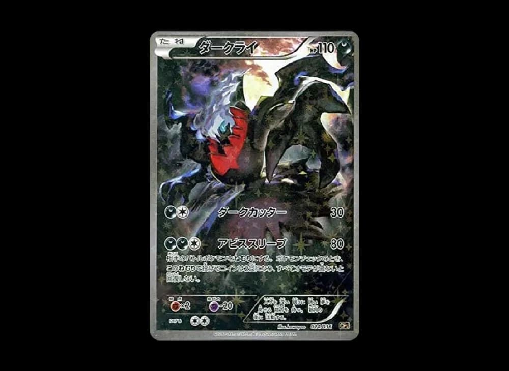ダークライ :1ED [CP5 024/036](コンセプトパック 「幻・伝説ドリームキラコレクション 」)