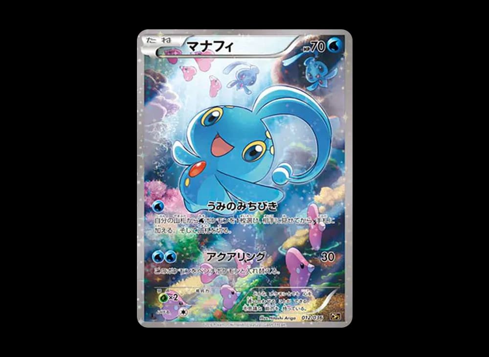 マナフィ :1ED [CP5 012/036](コンセプトパック 「幻・伝説ドリームキラコレクション 」)