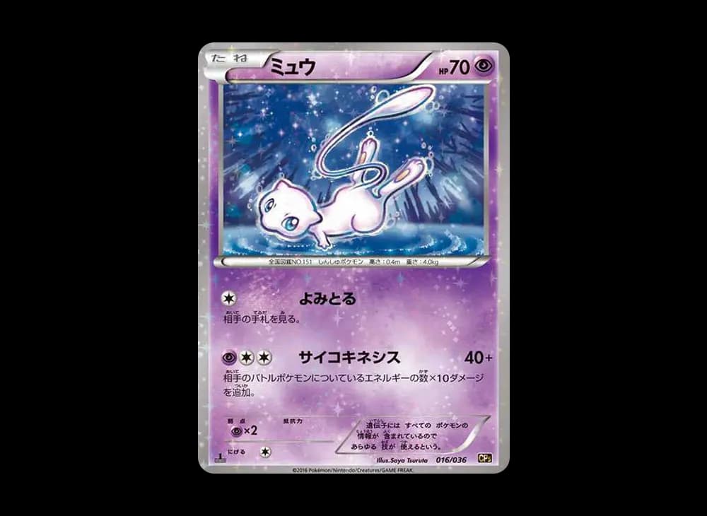 ミュウ :1ED [CP5 016/036](コンセプトパック 「幻・伝説ドリームキラコレクション 」)