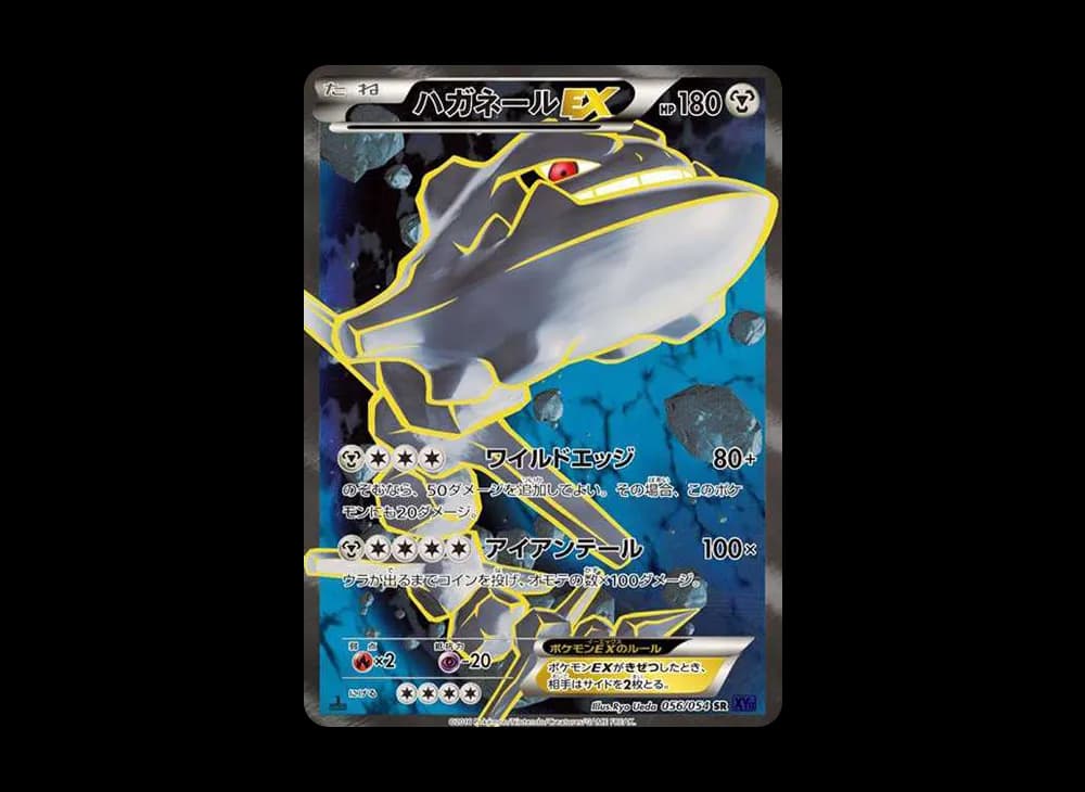 ハガネールEX SR :1ED [XY11-2 056/054](拡張パック「爆熱の闘士」)