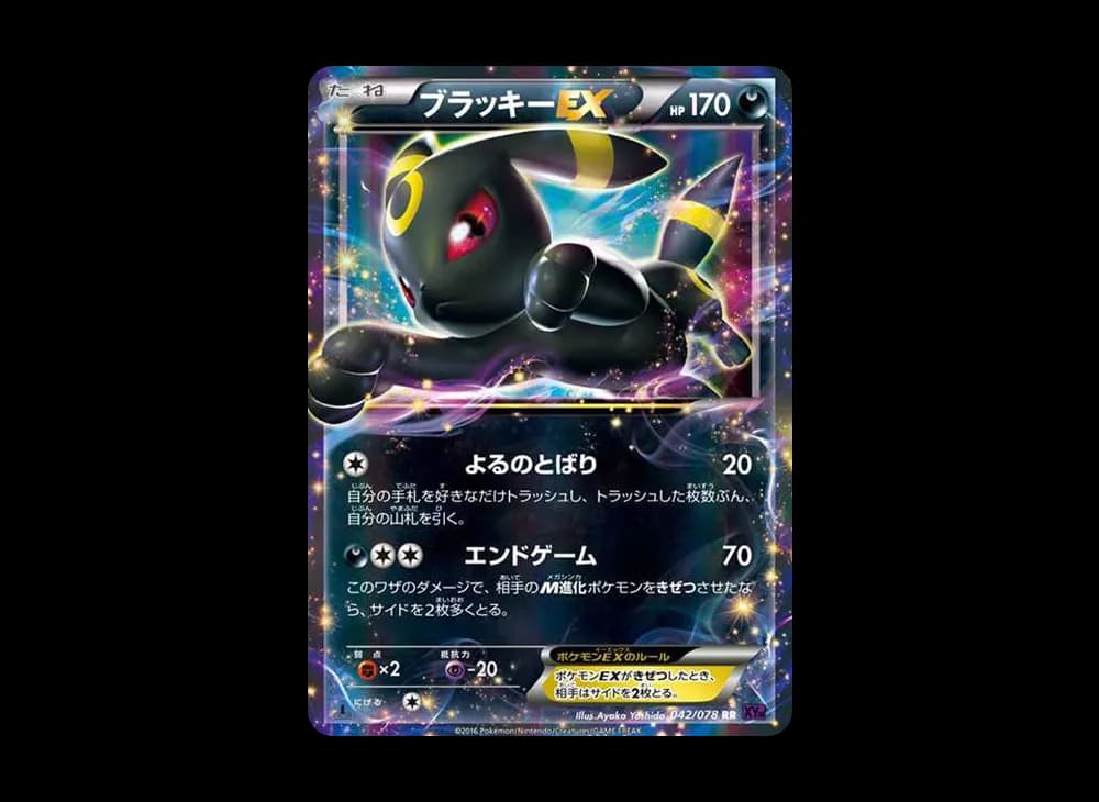 ブラッキーEX RR :1ED [XY10 042/078](拡張パック「めざめる超王」)