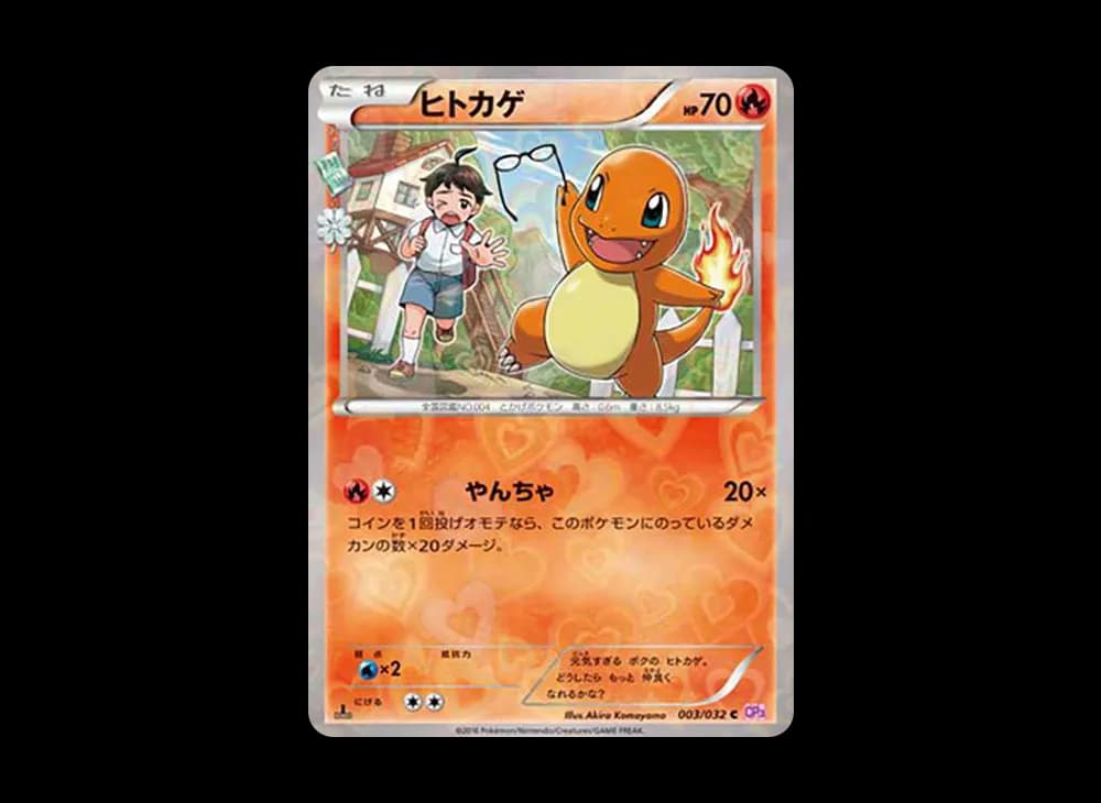 ヒトカゲ C :1ED [CP3 003/032](コンセプトパック「ポケキュンコレクション」)