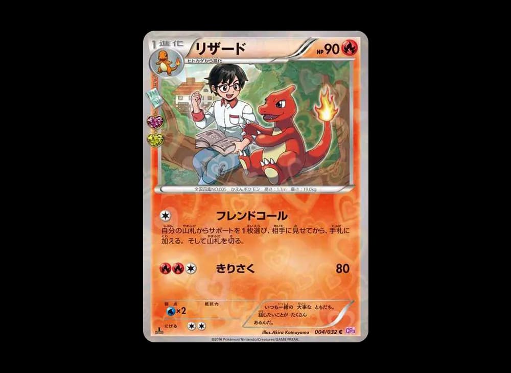 リザード C :1ED [CP3 004/032](コンセプトパック「ポケキュンコレクション」)