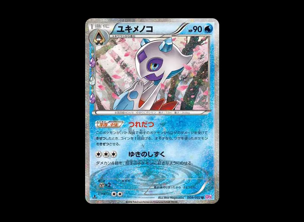 ユキメノコ U :1ED [CP3 009/032](コンセプトパック「ポケキュンコレクション」)