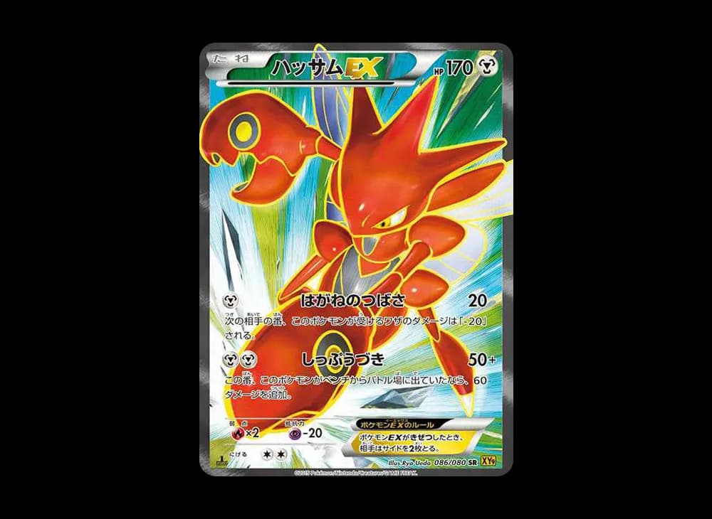 ハッサムEX SR :1ED [XY9 086/080](拡張パック「破天の怒り」)