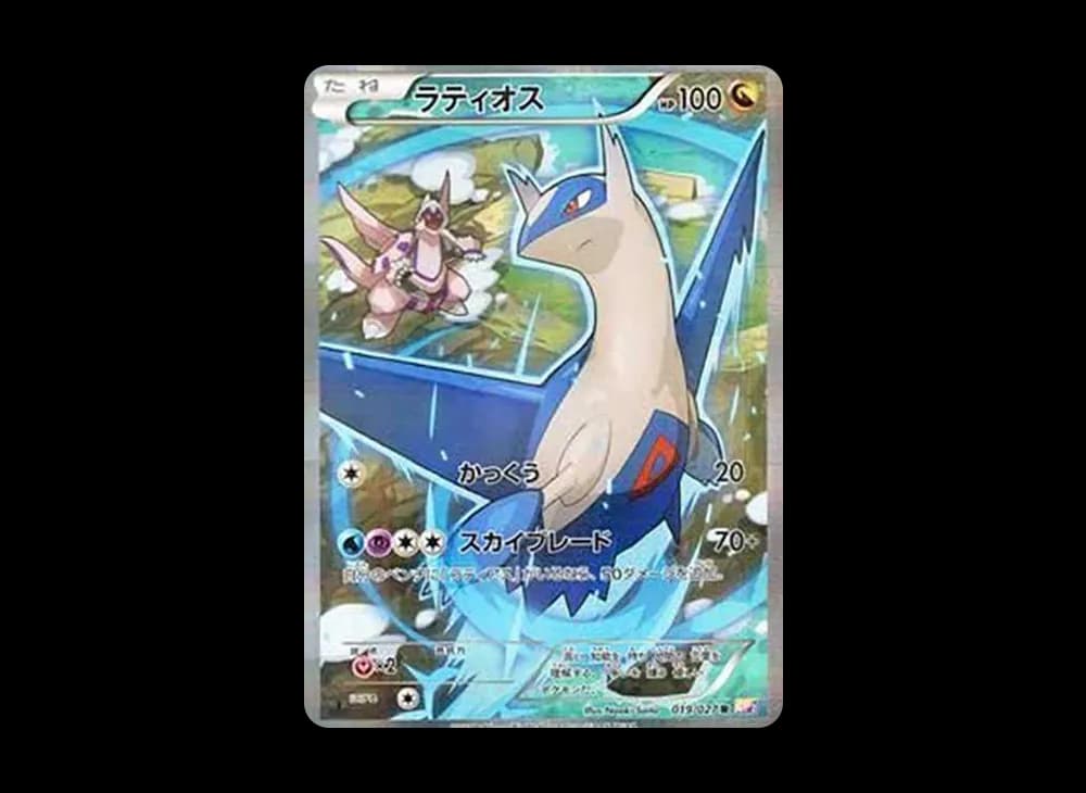 ラティオス R :1ED [CP2 019/027](コンセプトパック「伝説キラコレクション」)