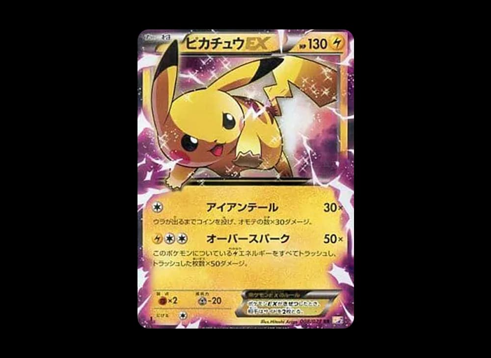 ピカチュウEX RR :1ED [CP2 008/027](コンセプトパック「伝説キラコレクション」)