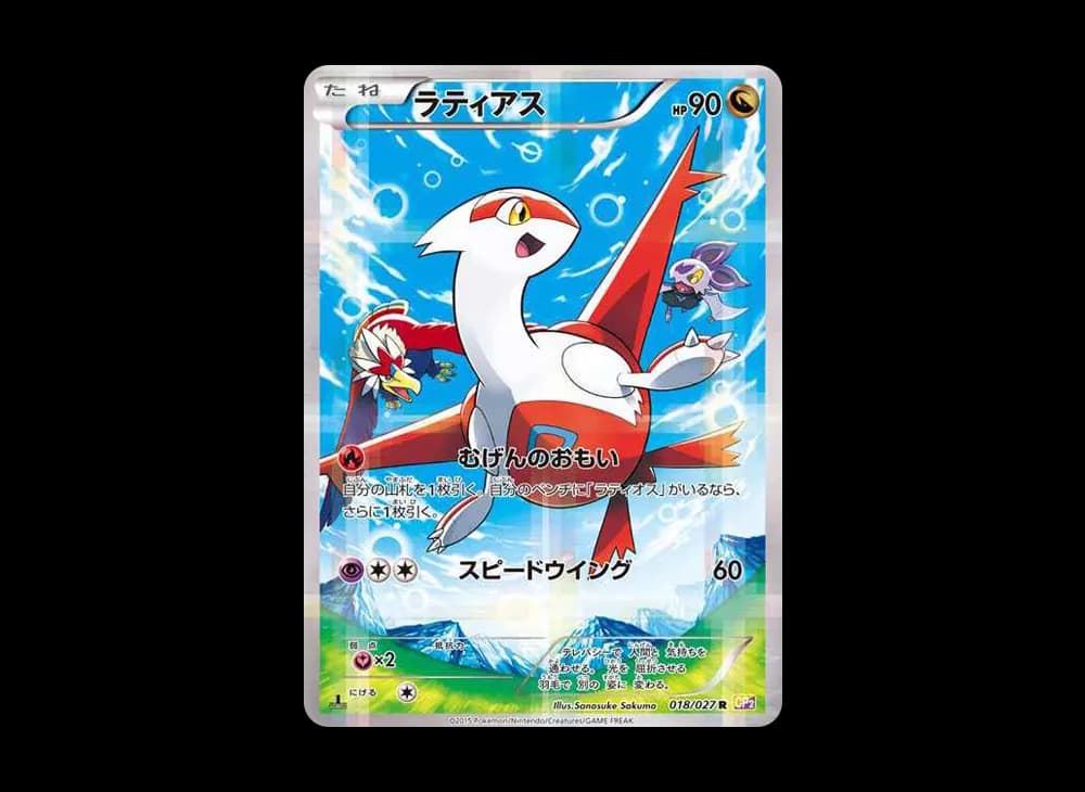 ラティアス R :1ED [CP2 018/027](コンセプトパック「伝説キラコレクション」)